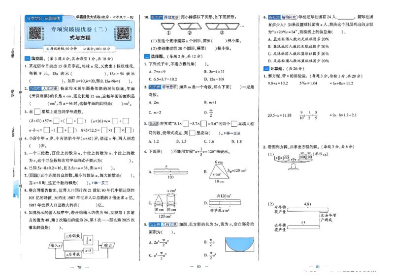 26春6下人教数学学霸提优大试卷_26春人教版数学三下_09、练习题+试卷合集_-26春《提优大试卷》