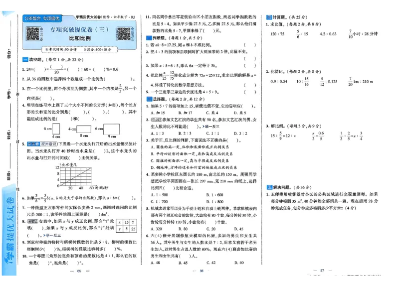 26春6下人教数学学霸提优大试卷_26春人教版数学三下_09、练习题+试卷合集_-26春《提优大试卷》