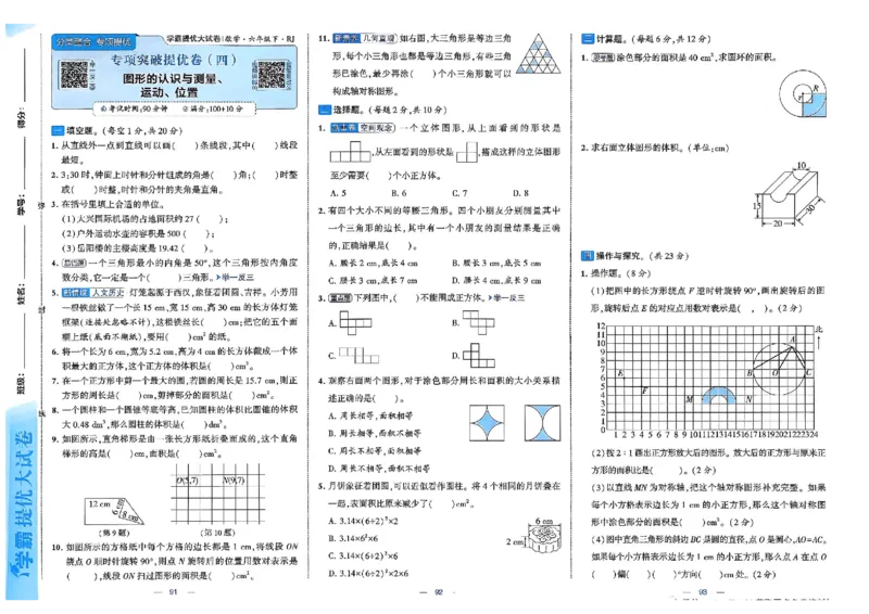26春6下人教数学学霸提优大试卷_26春人教版数学三下_09、练习题+试卷合集_-26春《提优大试卷》