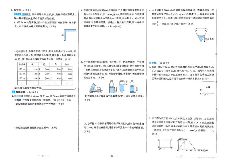 26春6下人教数学学霸提优大试卷_26春人教版数学三下_09、练习题+试卷合集_-26春《提优大试卷》