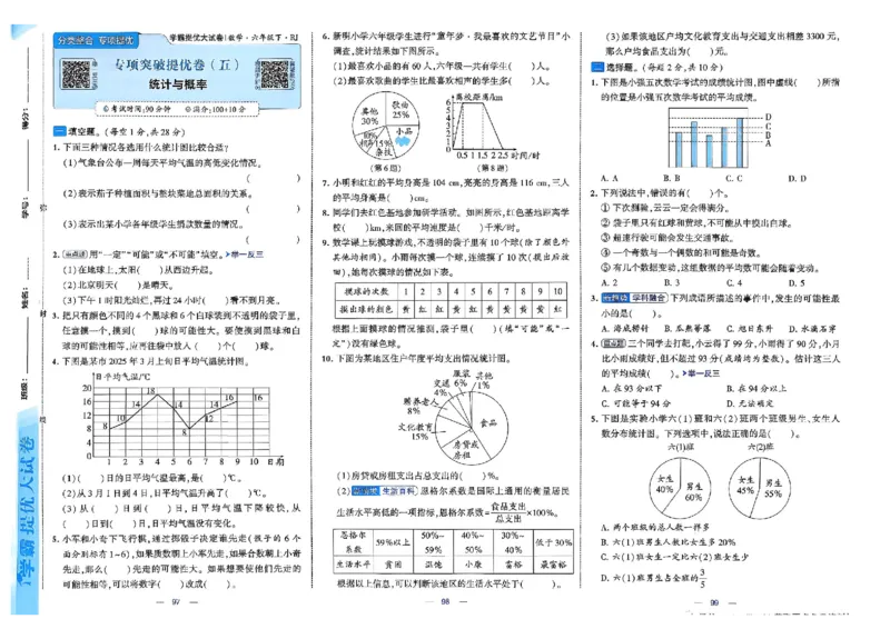 26春6下人教数学学霸提优大试卷_26春人教版数学三下_09、练习题+试卷合集_-26春《提优大试卷》