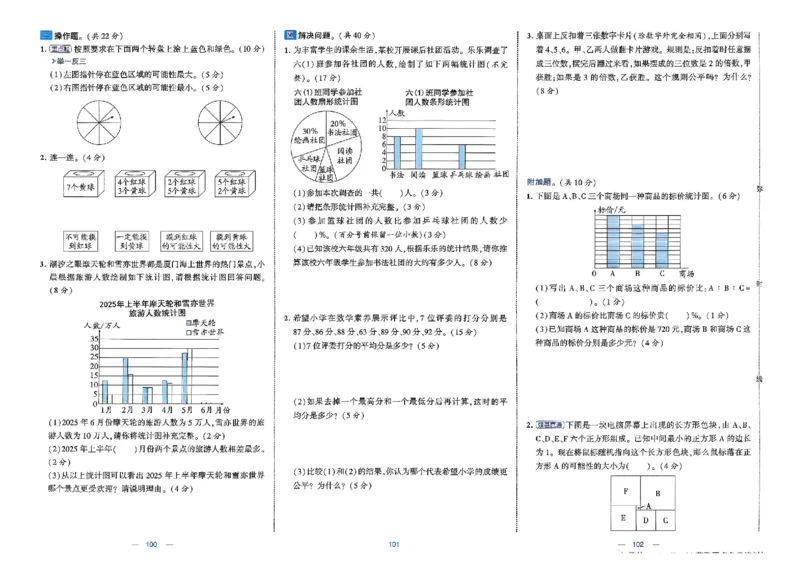 26春6下人教数学学霸提优大试卷_26春人教版数学三下_09、练习题+试卷合集_-26春《提优大试卷》