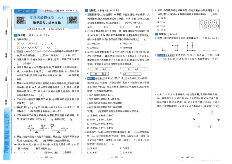 26春6下人教数学学霸提优大试卷_26春人教版数学三下_09、练习题+试卷合集_-26春《提优大试卷》
