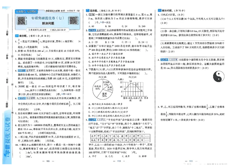 26春6下人教数学学霸提优大试卷_26春人教版数学三下_09、练习题+试卷合集_-26春《提优大试卷》