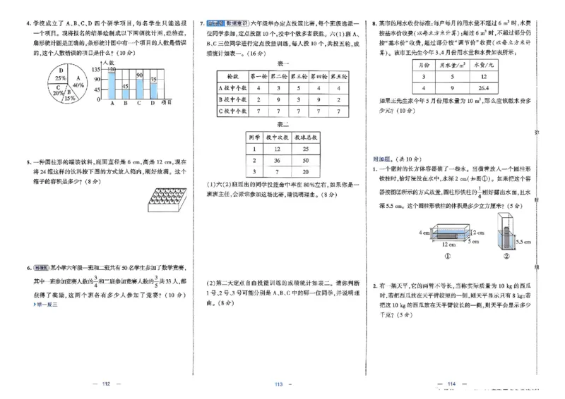 26春6下人教数学学霸提优大试卷_26春人教版数学三下_09、练习题+试卷合集_-26春《提优大试卷》