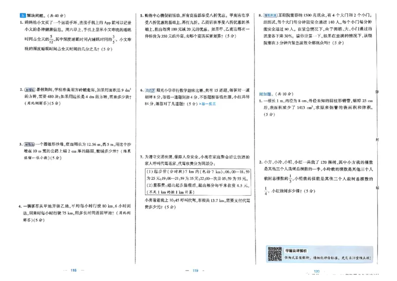 26春6下人教数学学霸提优大试卷_26春人教版数学三下_09、练习题+试卷合集_-26春《提优大试卷》