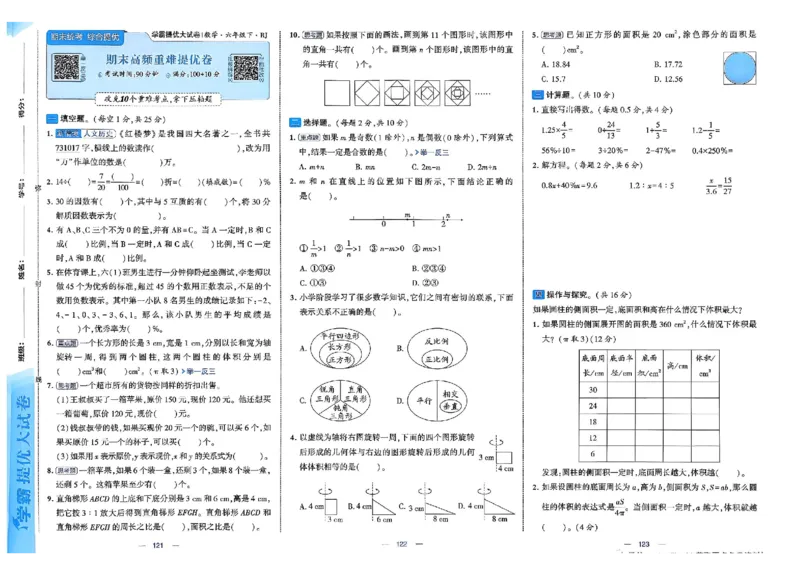 26春6下人教数学学霸提优大试卷_26春人教版数学三下_09、练习题+试卷合集_-26春《提优大试卷》