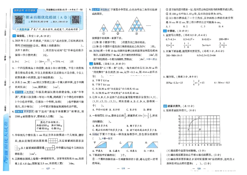 26春6下人教数学学霸提优大试卷_26春人教版数学三下_09、练习题+试卷合集_-26春《提优大试卷》