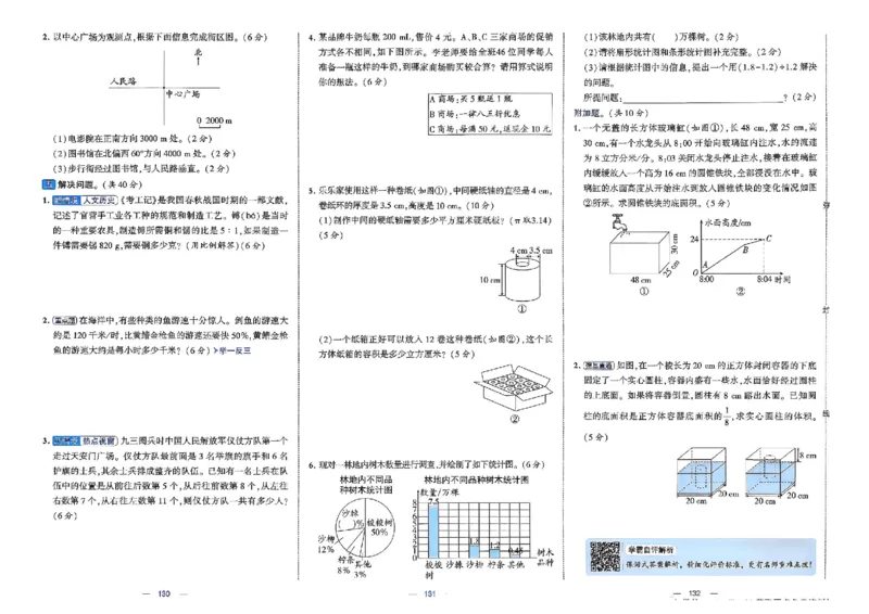 26春6下人教数学学霸提优大试卷_26春人教版数学三下_09、练习题+试卷合集_-26春《提优大试卷》
