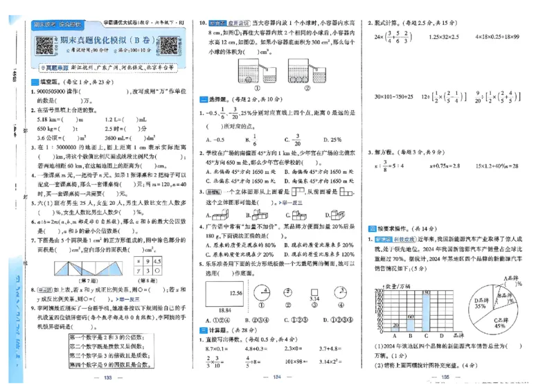 26春6下人教数学学霸提优大试卷_26春人教版数学三下_09、练习题+试卷合集_-26春《提优大试卷》