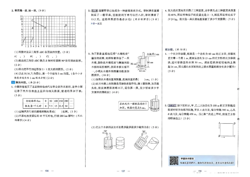 26春6下人教数学学霸提优大试卷_26春人教版数学三下_09、练习题+试卷合集_-26春《提优大试卷》
