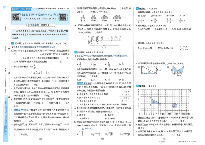 26春6下人教数学学霸提优大试卷_26春人教版数学三下_09、练习题+试卷合集_-26春《提优大试卷》