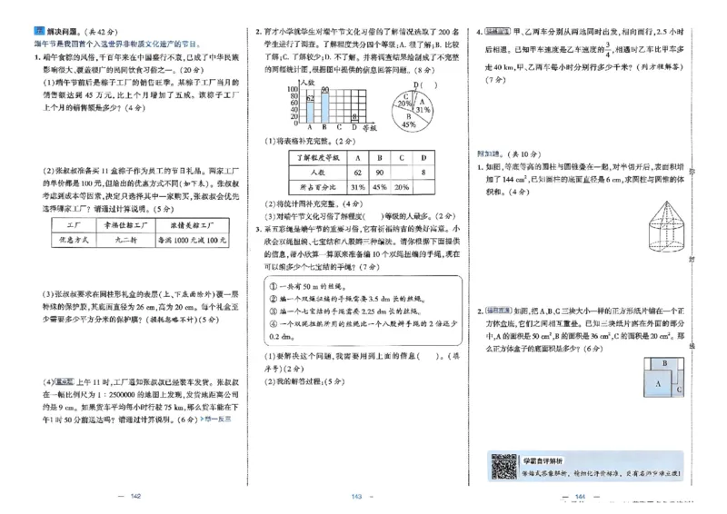 26春6下人教数学学霸提优大试卷_26春人教版数学三下_09、练习题+试卷合集_-26春《提优大试卷》