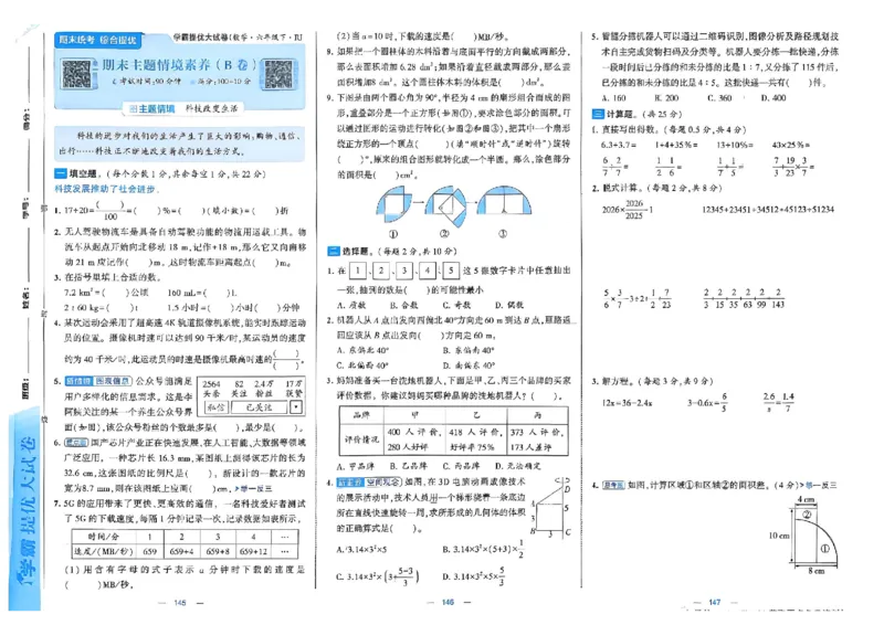 26春6下人教数学学霸提优大试卷_26春人教版数学三下_09、练习题+试卷合集_-26春《提优大试卷》