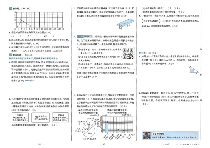 26春6下人教数学学霸提优大试卷_26春人教版数学三下_09、练习题+试卷合集_-26春《提优大试卷》