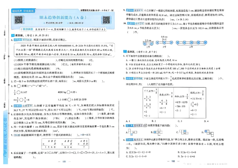 26春6下人教数学学霸提优大试卷_26春人教版数学三下_09、练习题+试卷合集_-26春《提优大试卷》
