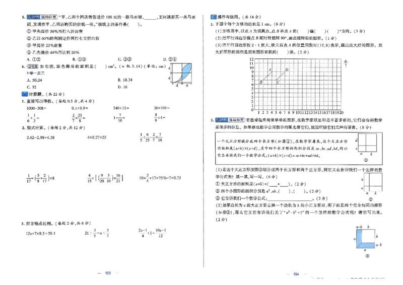 26春6下人教数学学霸提优大试卷_26春人教版数学三下_09、练习题+试卷合集_-26春《提优大试卷》