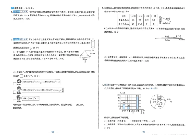 26春6下人教数学学霸提优大试卷_26春人教版数学三下_09、练习题+试卷合集_-26春《提优大试卷》