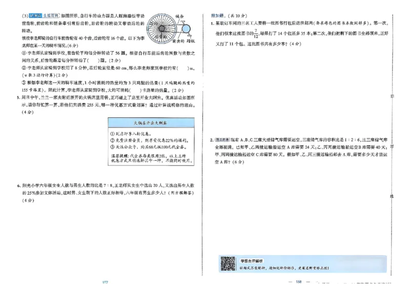 26春6下人教数学学霸提优大试卷_26春人教版数学三下_09、练习题+试卷合集_-26春《提优大试卷》