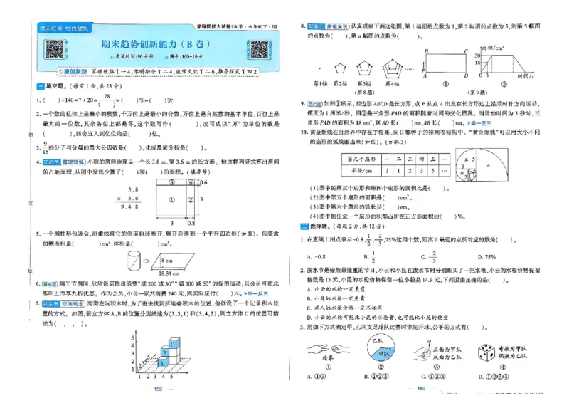 26春6下人教数学学霸提优大试卷_26春人教版数学三下_09、练习题+试卷合集_-26春《提优大试卷》