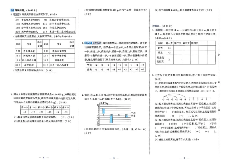 26春6下人教数学学霸提优大试卷_26春人教版数学三下_09、练习题+试卷合集_-26春《提优大试卷》