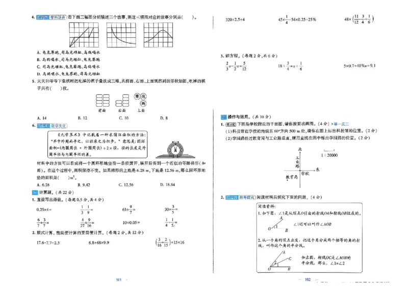 26春6下人教数学学霸提优大试卷_26春人教版数学三下_09、练习题+试卷合集_-26春《提优大试卷》