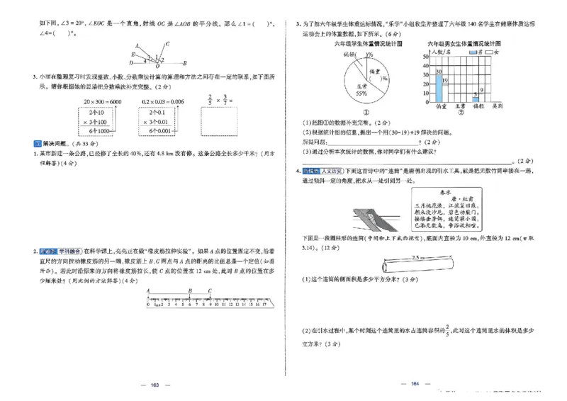 26春6下人教数学学霸提优大试卷_26春人教版数学三下_09、练习题+试卷合集_-26春《提优大试卷》