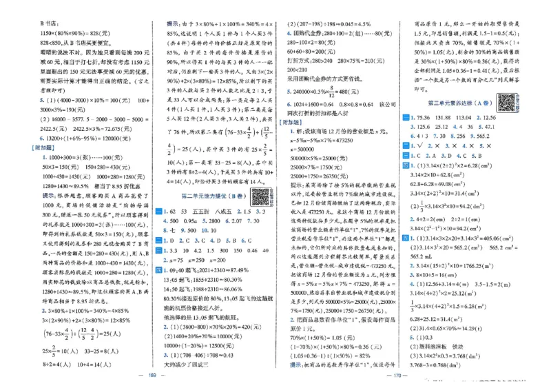 26春6下人教数学学霸提优大试卷_26春人教版数学三下_09、练习题+试卷合集_-26春《提优大试卷》