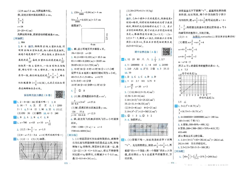 26春6下人教数学学霸提优大试卷_26春人教版数学三下_09、练习题+试卷合集_-26春《提优大试卷》