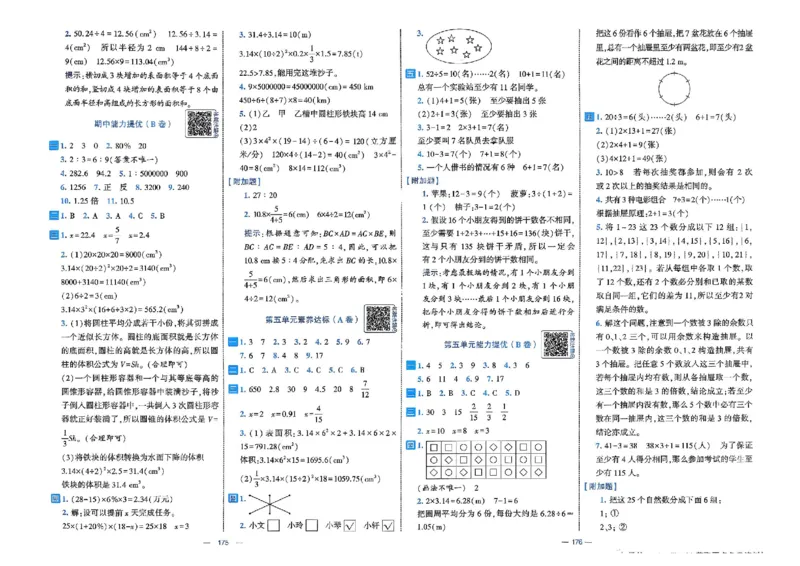 26春6下人教数学学霸提优大试卷_26春人教版数学三下_09、练习题+试卷合集_-26春《提优大试卷》