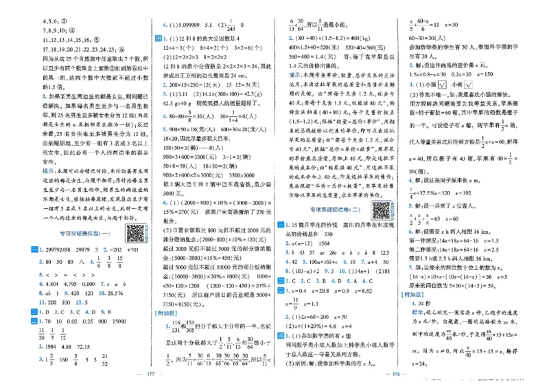 26春6下人教数学学霸提优大试卷_26春人教版数学三下_09、练习题+试卷合集_-26春《提优大试卷》
