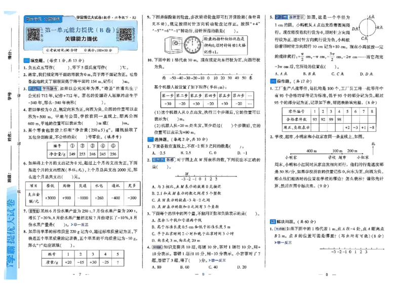 26春6下人教数学学霸提优大试卷_26春人教版数学三下_09、练习题+试卷合集_-26春《提优大试卷》