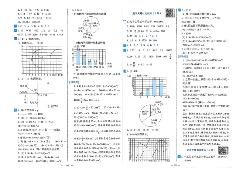 26春6下人教数学学霸提优大试卷_26春人教版数学三下_09、练习题+试卷合集_-26春《提优大试卷》