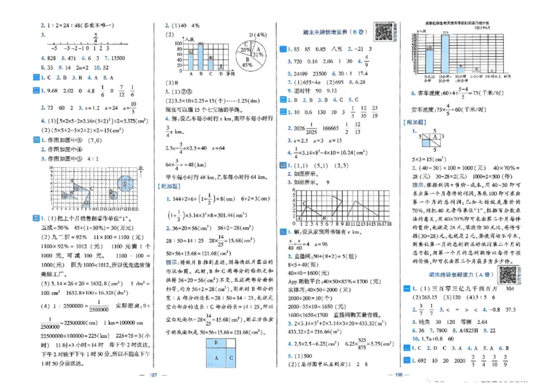 26春6下人教数学学霸提优大试卷_26春人教版数学三下_09、练习题+试卷合集_-26春《提优大试卷》