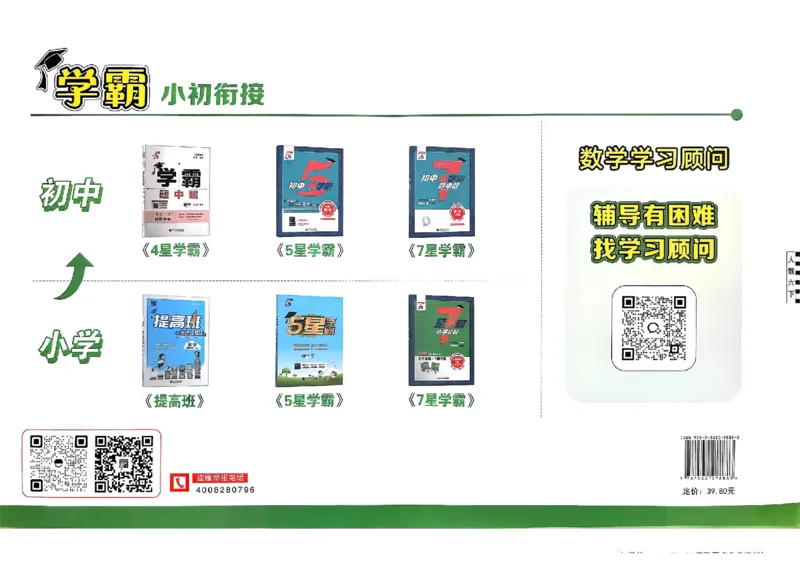 26春6下人教数学学霸提优大试卷_26春人教版数学三下_09、练习题+试卷合集_-26春《提优大试卷》