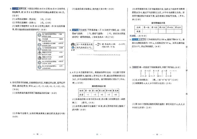 26春6下人教数学学霸提优大试卷_26春人教版数学三下_09、练习题+试卷合集_-26春《提优大试卷》