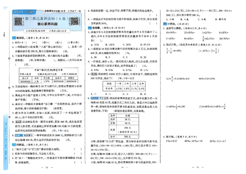 26春6下人教数学学霸提优大试卷_26春人教版数学三下_09、练习题+试卷合集_-26春《提优大试卷》