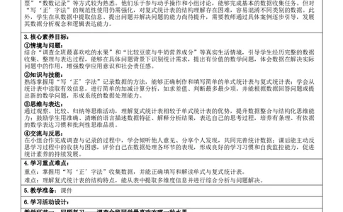 7.3数据的收集、整理与表达核心素养教案（表格式）三年级下册数学人教版_26春人教版数学三下_00、教案3套完整版_第2套表格式核心素养教案-全册合在一起_课课教案