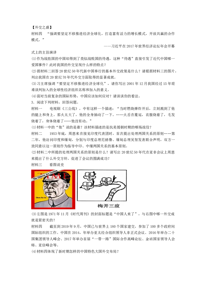 第五单元国防建设与外交成就（A卷&middot;知识通关练）（原卷版）_new_新八下历史_19、赠送其它资料_旧版_07习题试卷8下历史_2、单元测试_单元测试第2套