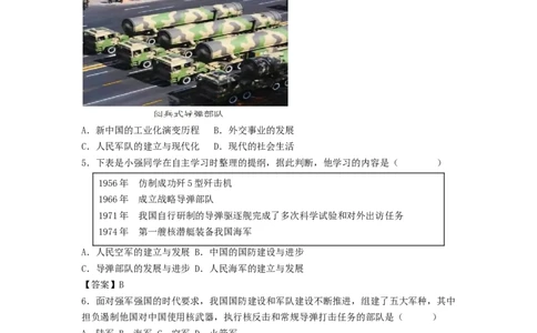 第五单元国防建设与外交成就（A卷&middot;知识通关练）（原卷版）_new_新八下历史_19、赠送其它资料_旧版_07习题试卷8下历史_2、单元测试_单元测试第2套