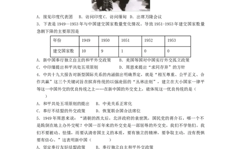 第五单元国防建设与外交成就（A卷&middot;知识通关练）（原卷版）_new_新八下历史_19、赠送其它资料_旧版_07习题试卷8下历史_2、单元测试_单元测试第2套