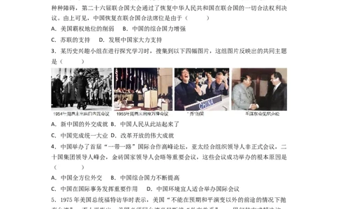 第五单元国防建设与外交成就（A卷&middot;知识通关练）（原卷版）_new_新八下历史_19、赠送其它资料_旧版_07习题试卷8下历史_2、单元测试_单元测试第2套