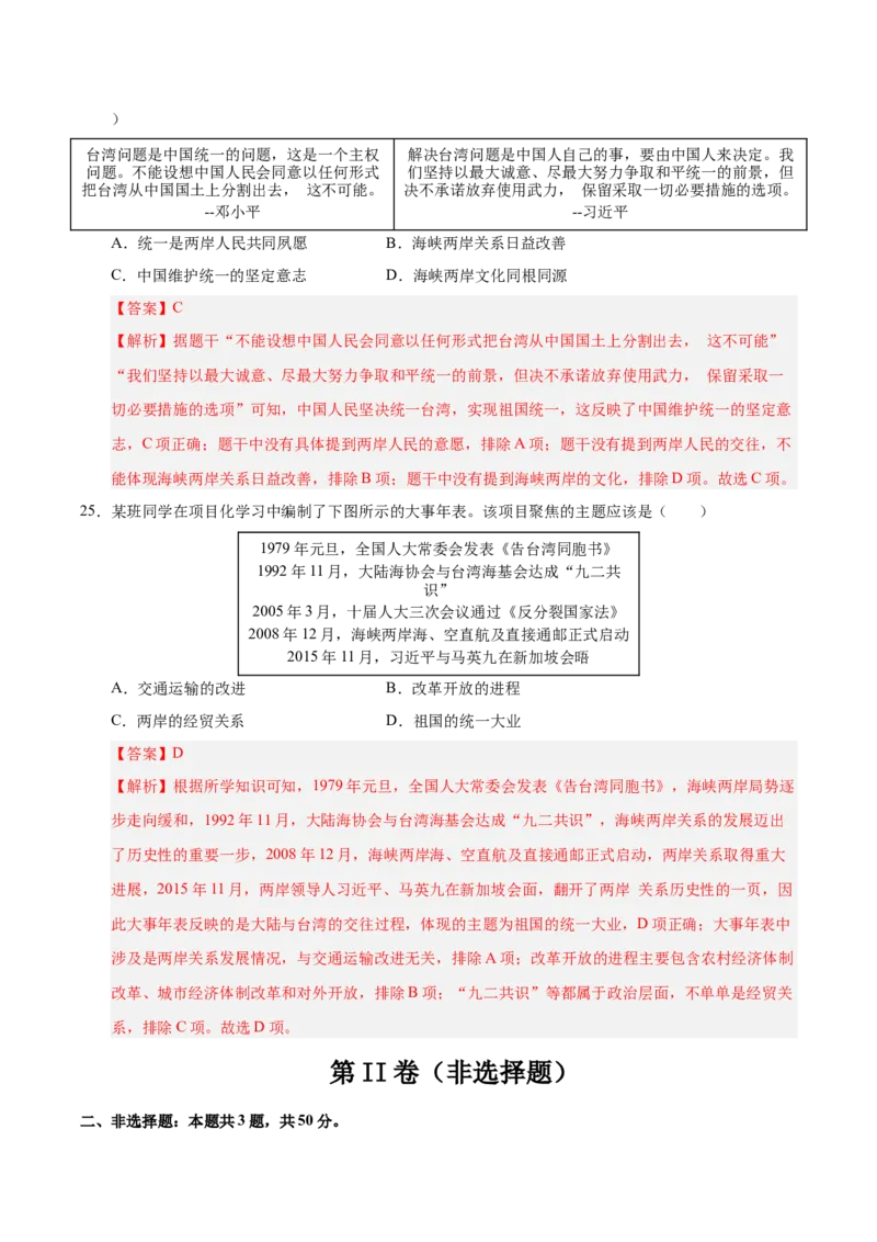 第四单元民族团结与祖国统一（单元检测卷）（教师版）_新八下历史_00、更新资料3月23日_第二套(4)_单元知识复习专项-U89_2025版