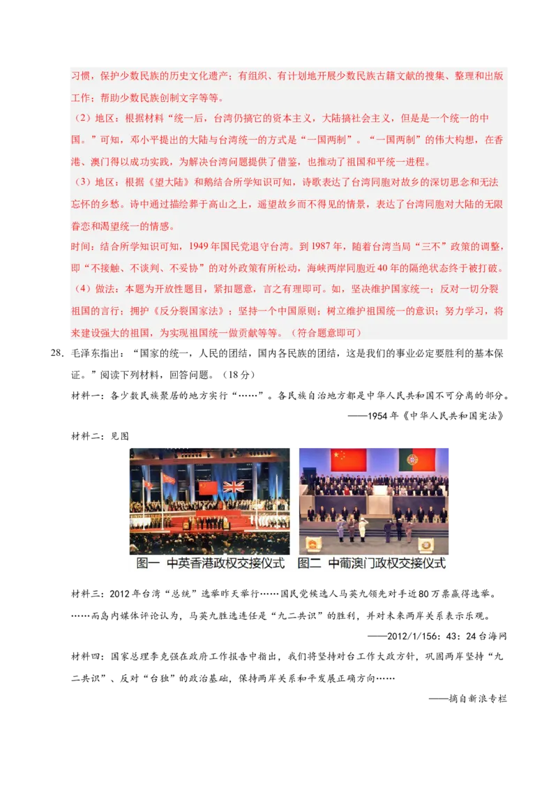 第四单元民族团结与祖国统一（单元检测卷）（教师版）_新八下历史_00、更新资料3月23日_第二套(4)_单元知识复习专项-U89_2025版