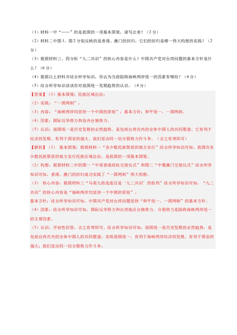 第四单元民族团结与祖国统一（单元检测卷）（教师版）_新八下历史_00、更新资料3月23日_第二套(4)_单元知识复习专项-U89_2025版