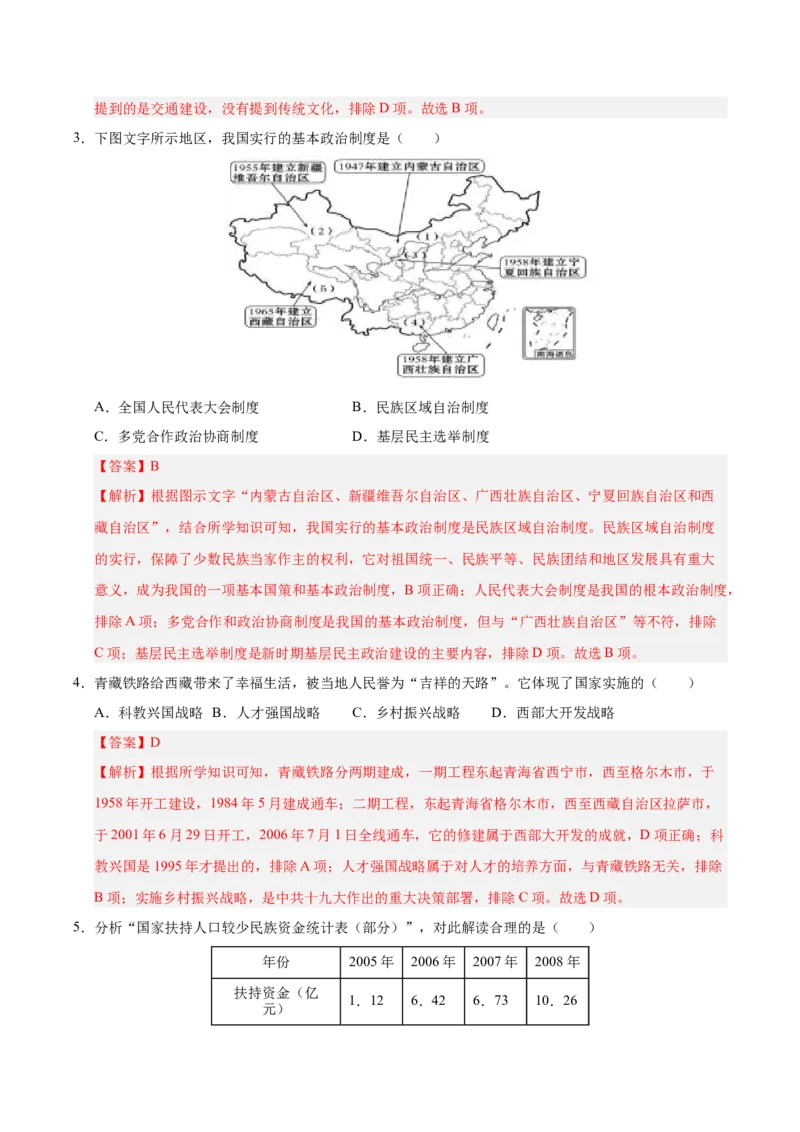 第四单元民族团结与祖国统一（单元检测卷）（教师版）_新八下历史_00、更新资料3月23日_第二套(4)_单元知识复习专项-U89_2025版