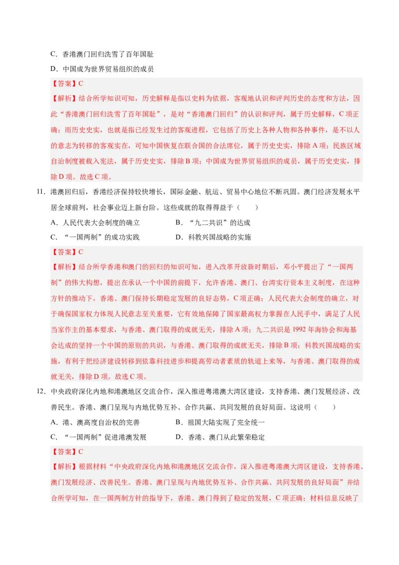 第四单元民族团结与祖国统一（单元检测卷）（教师版）_新八下历史_00、更新资料3月23日_第二套(4)_单元知识复习专项-U89_2025版