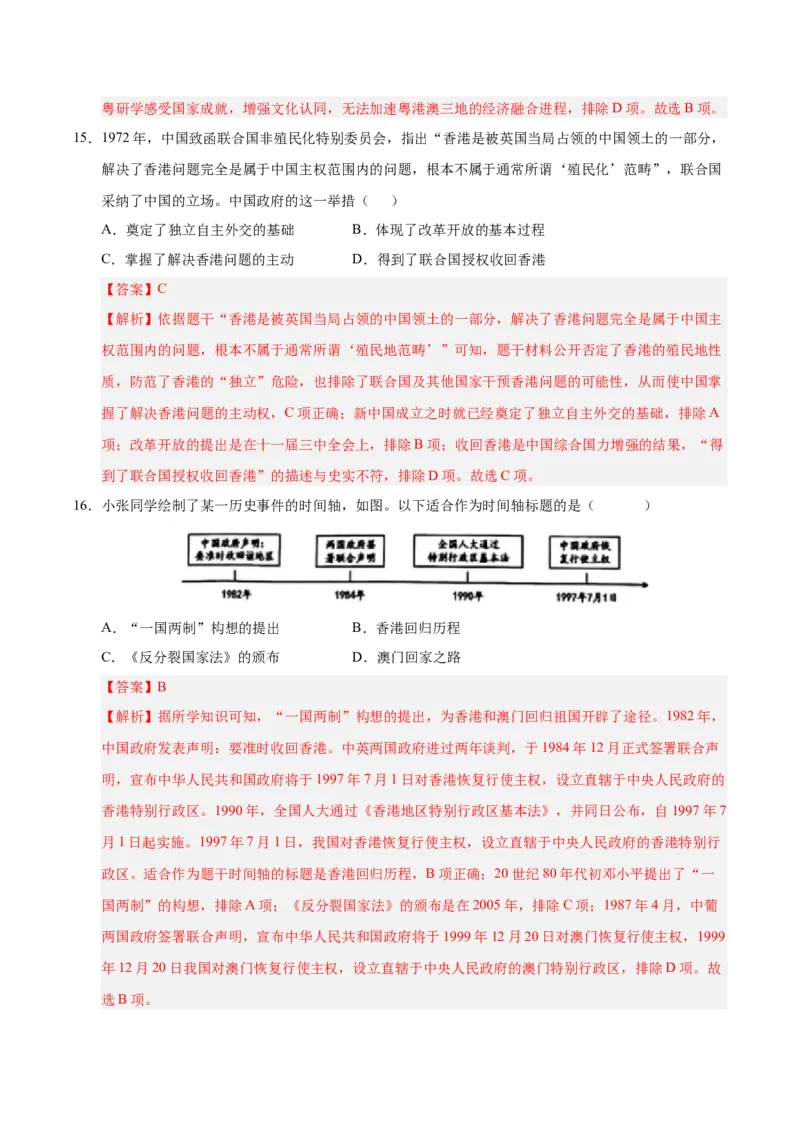 第四单元民族团结与祖国统一（单元检测卷）（教师版）_新八下历史_00、更新资料3月23日_第二套(4)_单元知识复习专项-U89_2025版
