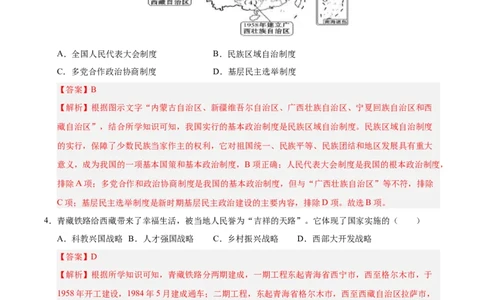 第四单元民族团结与祖国统一（单元检测卷）（教师版）_新八下历史_00、更新资料3月23日_第二套(4)_单元知识复习专项-U89_2025版
