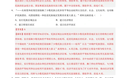 第四单元民族团结与祖国统一（单元检测卷）（教师版）_新八下历史_00、更新资料3月23日_第二套(4)_单元知识复习专项-U89_2025版